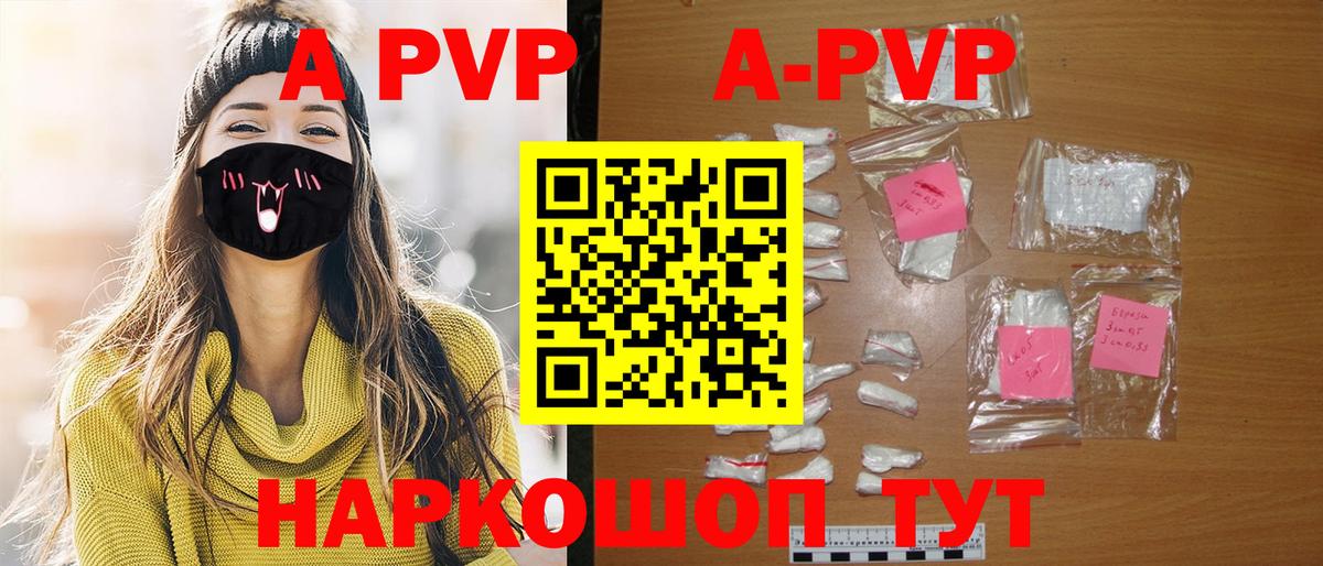 Альфа ПВП кристаллы Сыктывкар