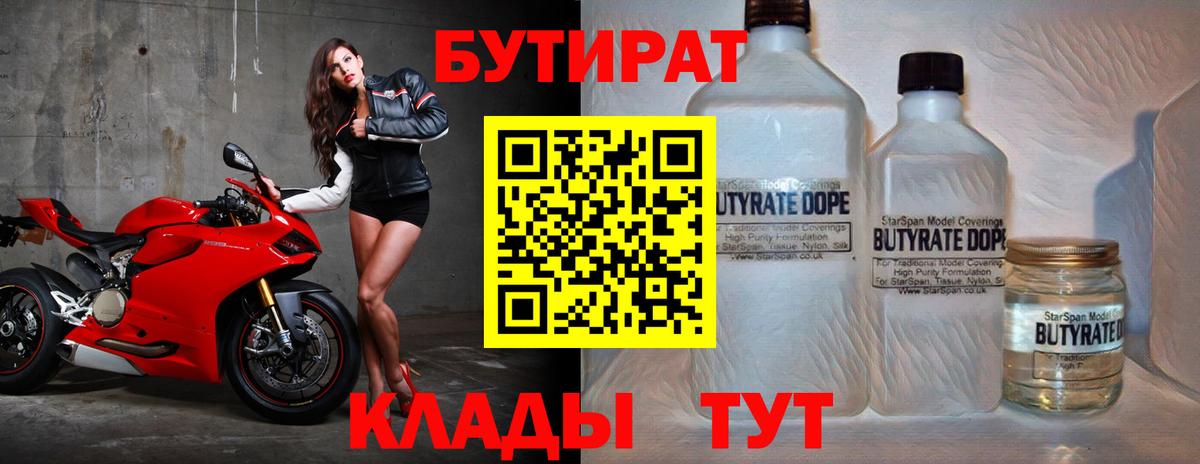 БУТИРАТ бутандиол Сыктывкар
