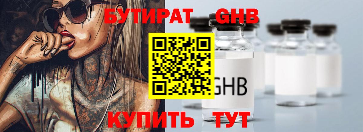 БУТИРАТ  Вход с VPN  Сыктывкар  БУТИРАТ 99% 