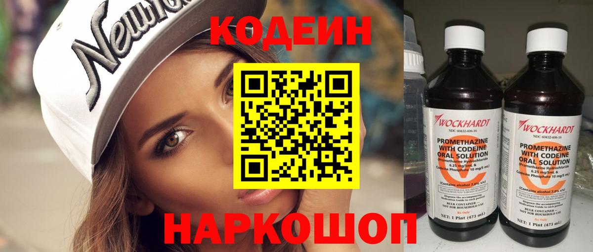 Кодеин Purple Drank  Вход с VPN  сколько стоит  Кодеиновый сироп Lean Purple Drank  Сыктывкар 