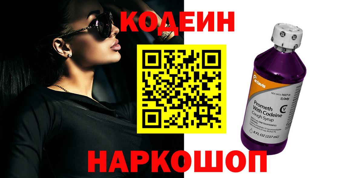 Кодеин напиток Lean (лин) Сыктывкар