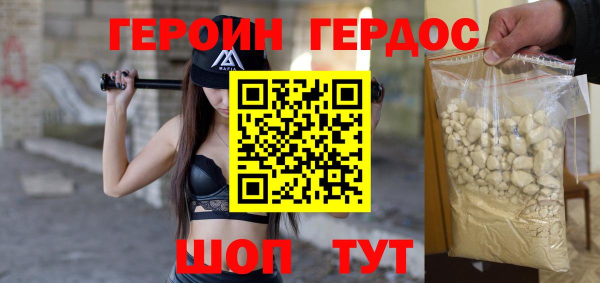 Героин VHQ Сыктывкар